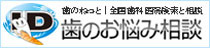 「歯のねっと」